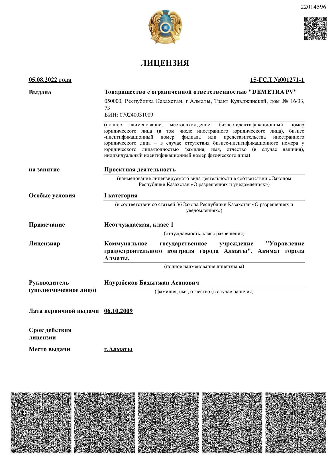 Лицензия, страница 1 из 5