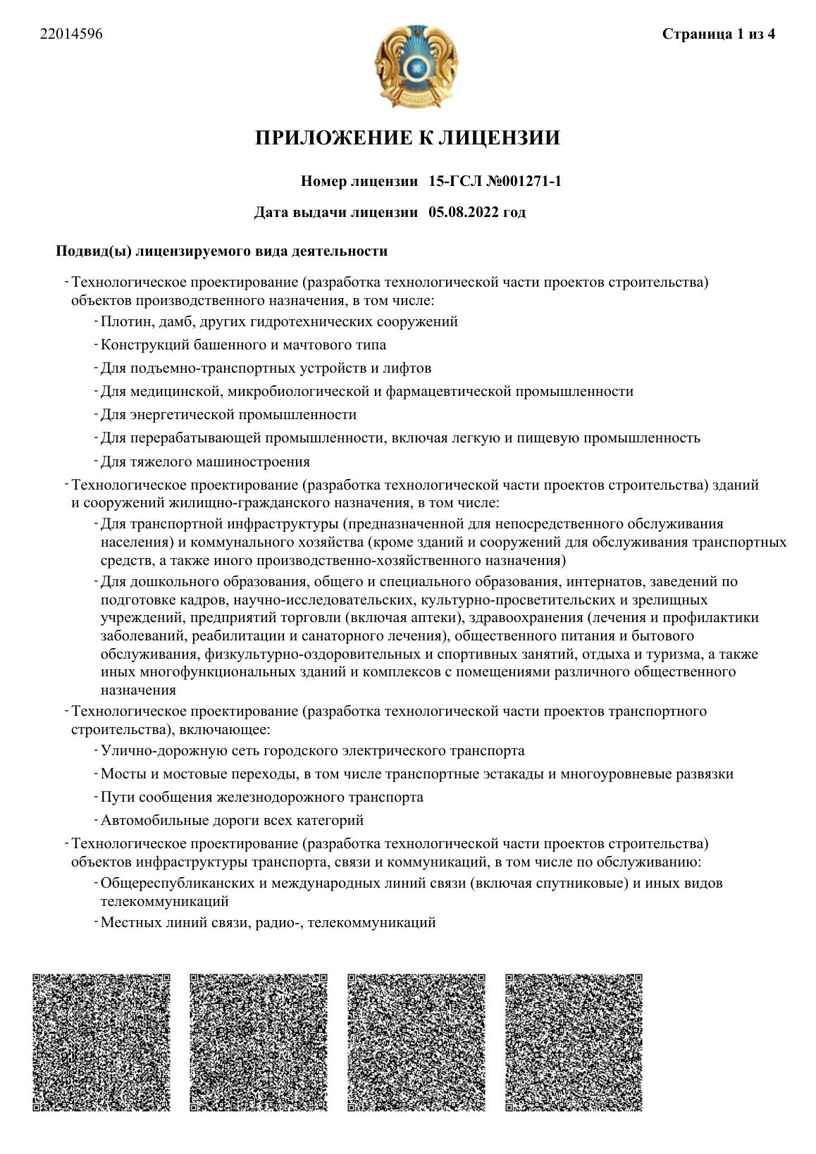 Приложение к лицензии, страница 2 из 5